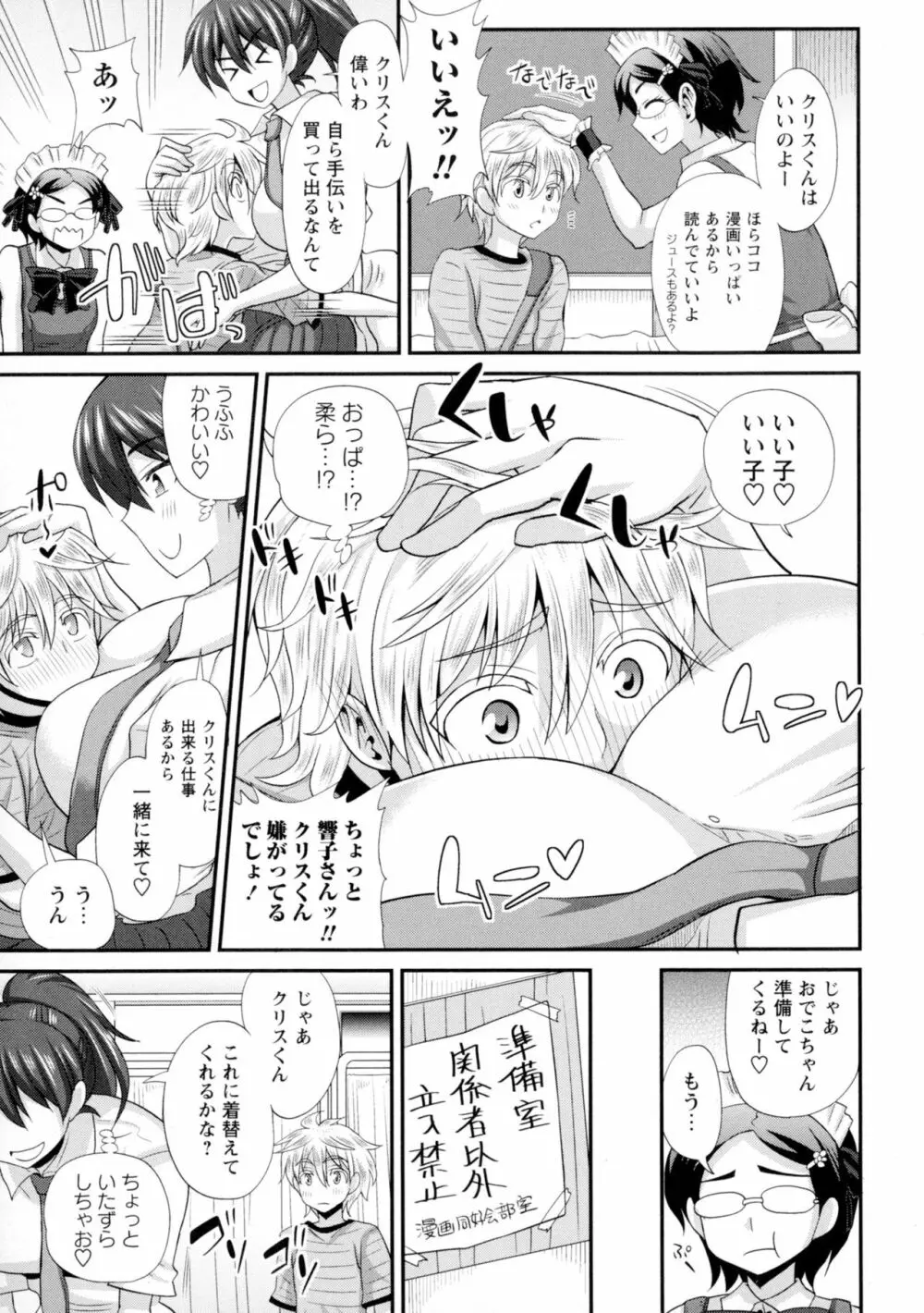 ふたきょ!~ふたなり響子ちゃん~ Page.133