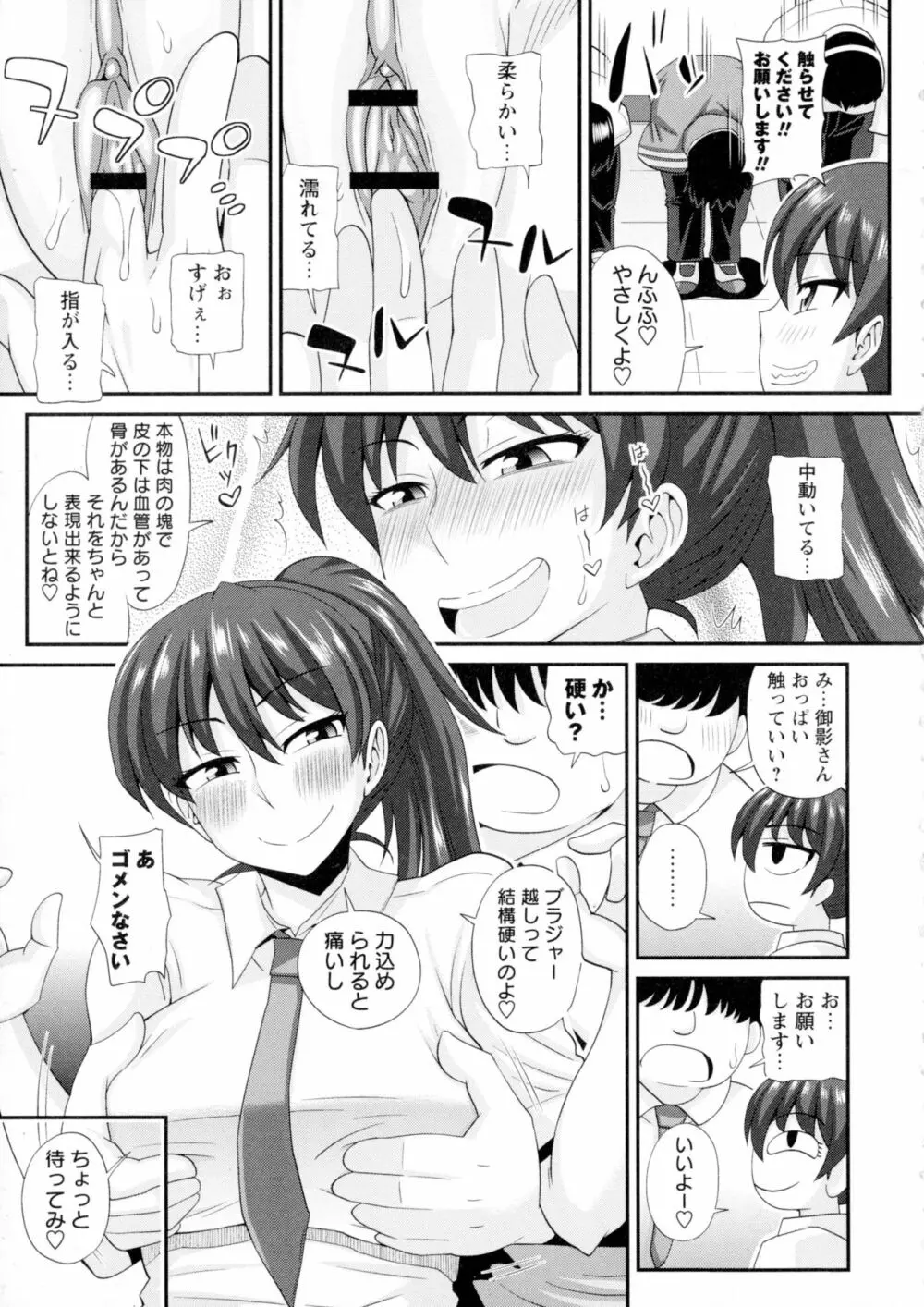 ふたきょ!~ふたなり響子ちゃん~ Page.14
