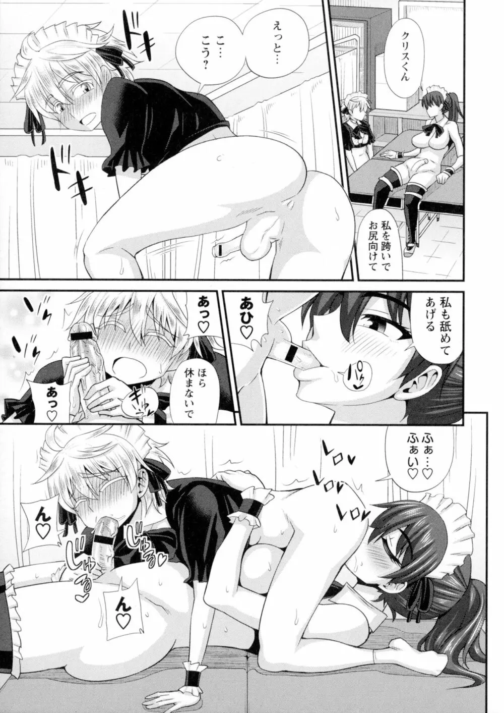 ふたきょ!~ふたなり響子ちゃん~ Page.141
