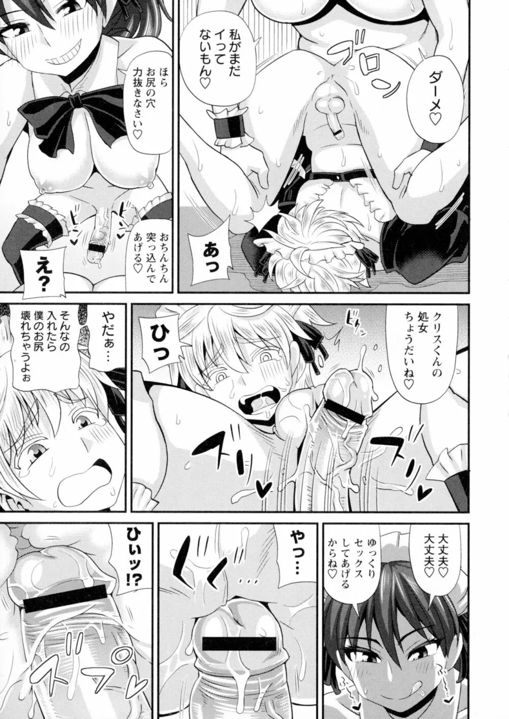 ふたきょ!~ふたなり響子ちゃん~ Page.143
