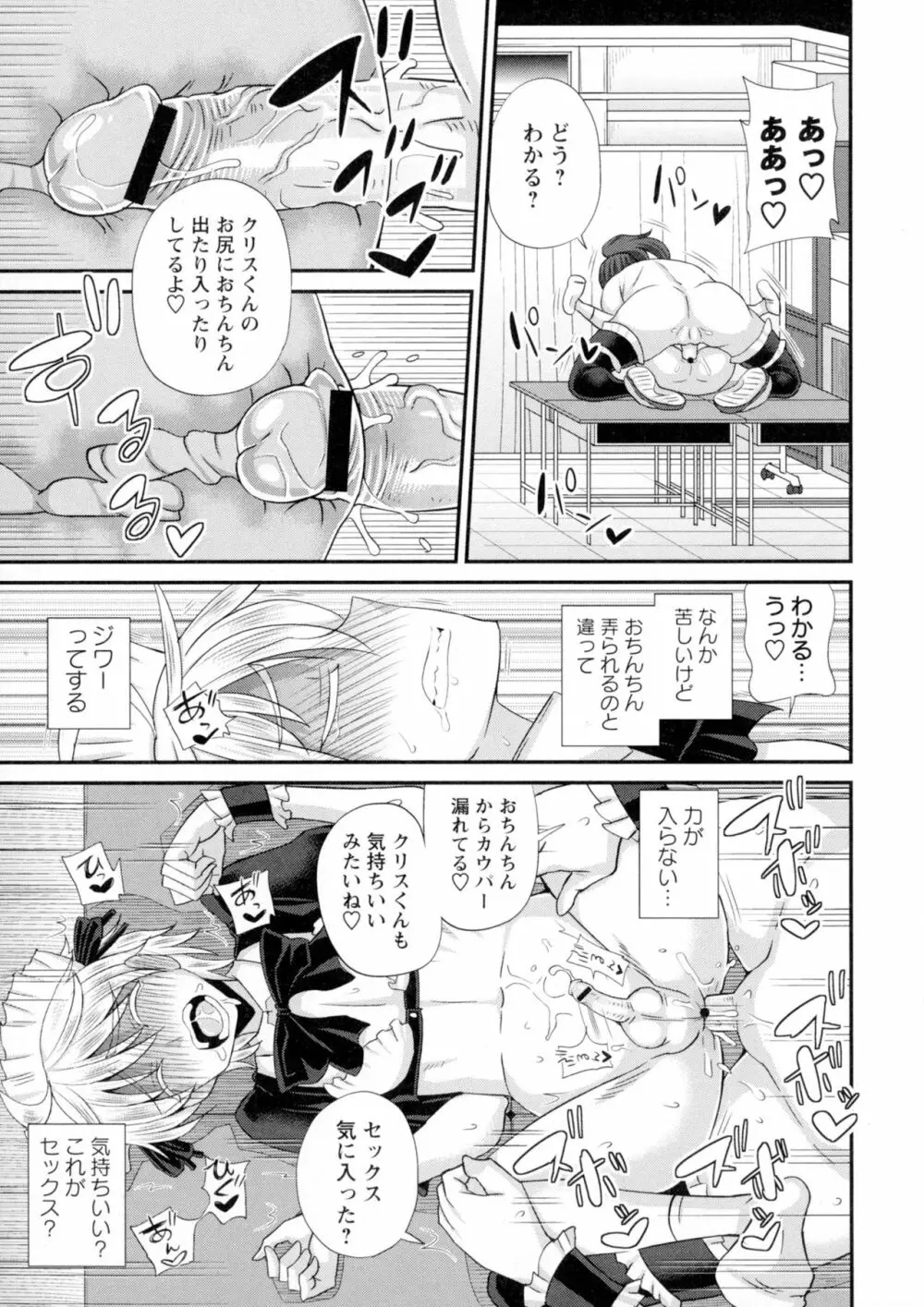 ふたきょ!~ふたなり響子ちゃん~ Page.145