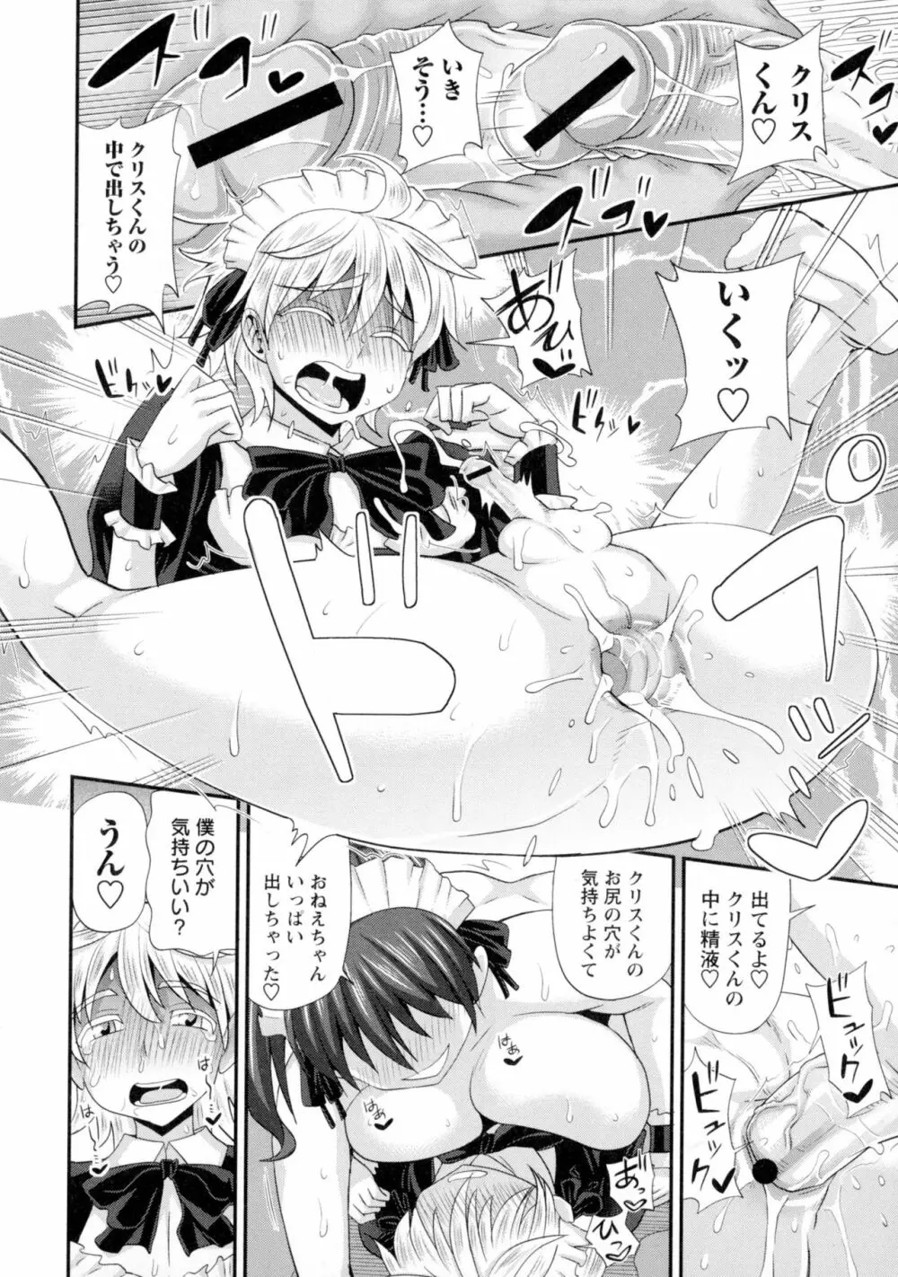 ふたきょ!~ふたなり響子ちゃん~ Page.146