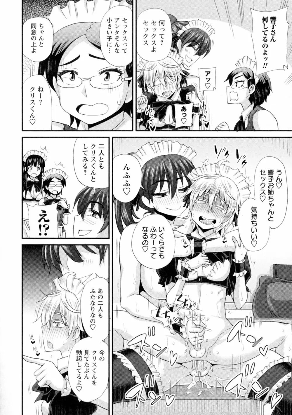 ふたきょ!~ふたなり響子ちゃん~ Page.148