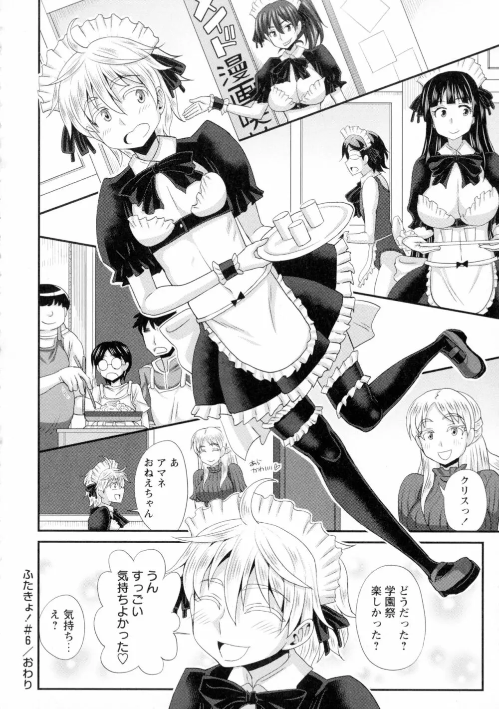 ふたきょ!~ふたなり響子ちゃん~ Page.152