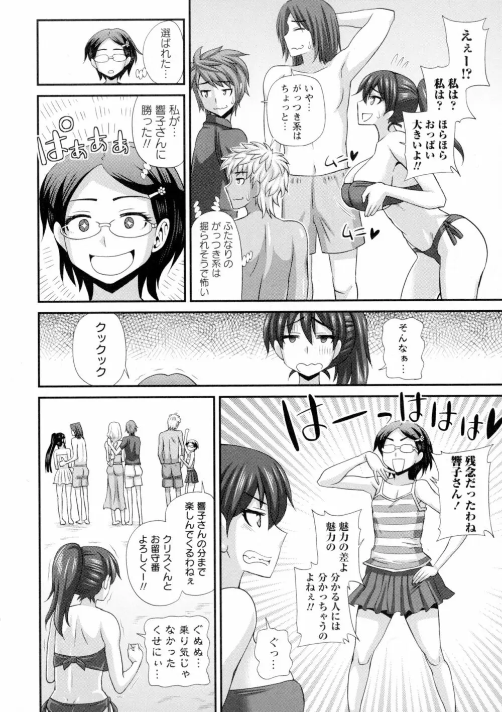 ふたきょ!~ふたなり響子ちゃん~ Page.158