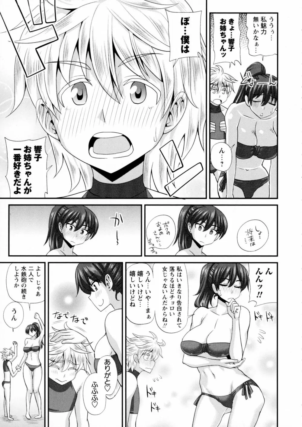 ふたきょ!~ふたなり響子ちゃん~ Page.159
