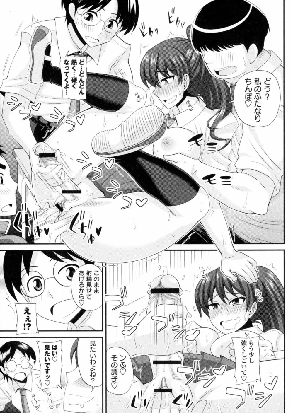 ふたきょ!~ふたなり響子ちゃん~ Page.16