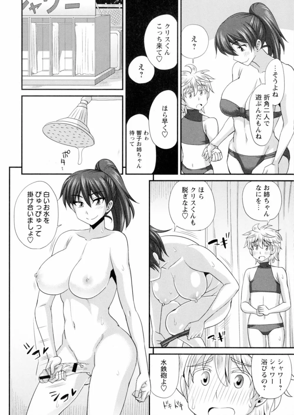 ふたきょ!~ふたなり響子ちゃん~ Page.160