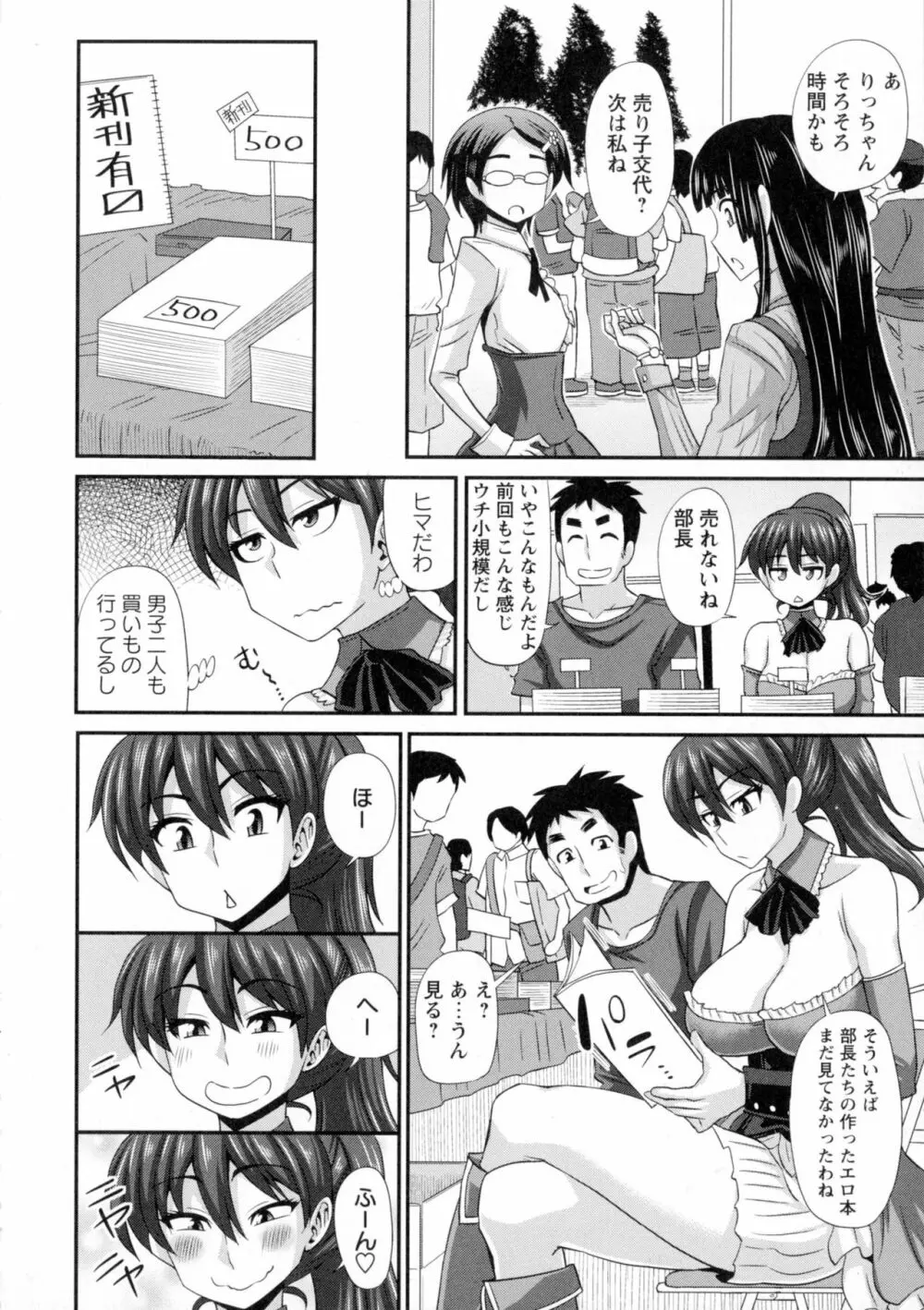 ふたきょ!~ふたなり響子ちゃん~ Page.194