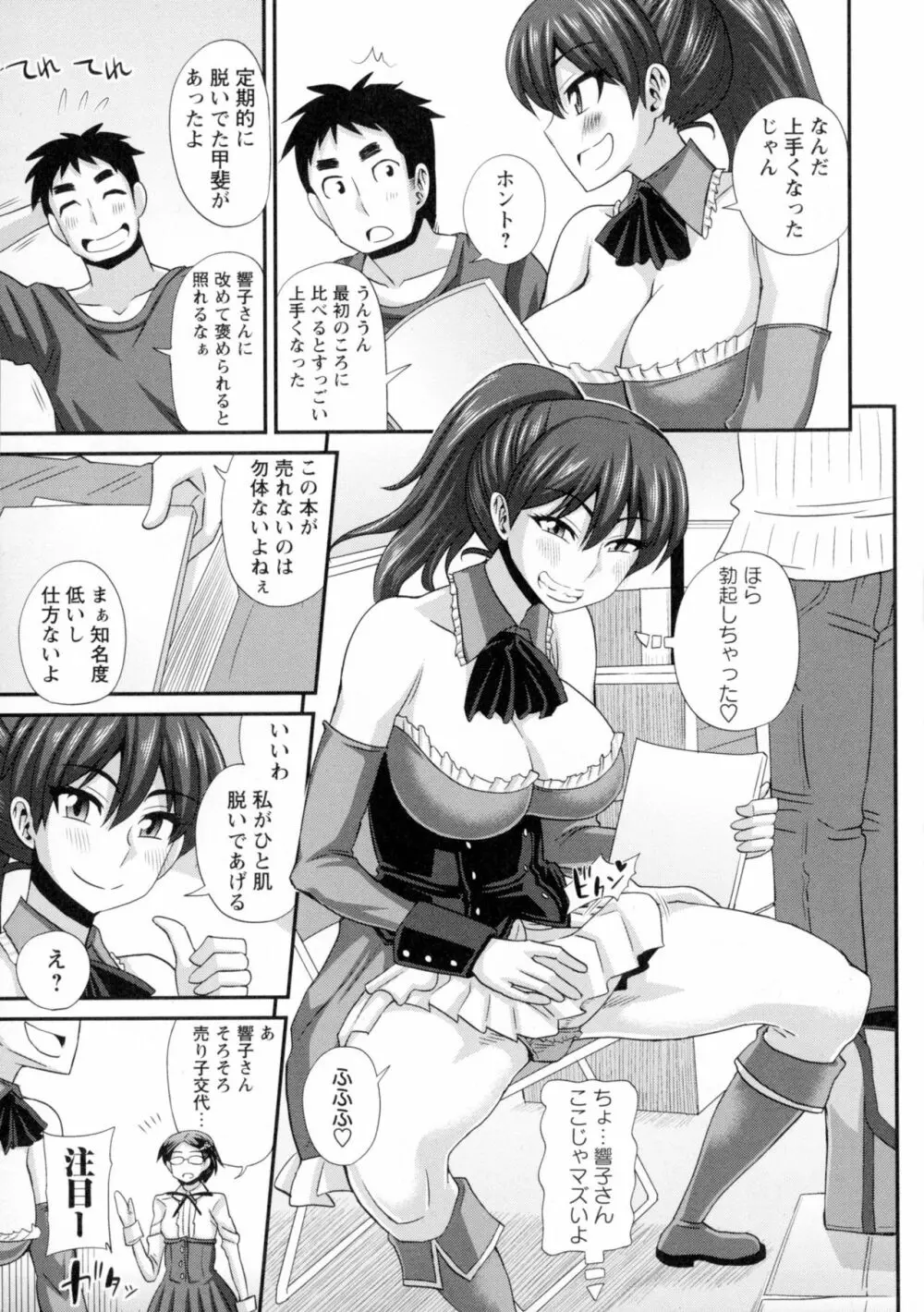 ふたきょ!~ふたなり響子ちゃん~ Page.195