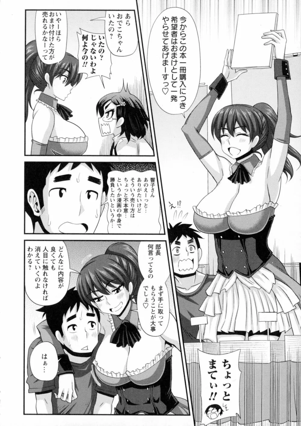 ふたきょ!~ふたなり響子ちゃん~ Page.196