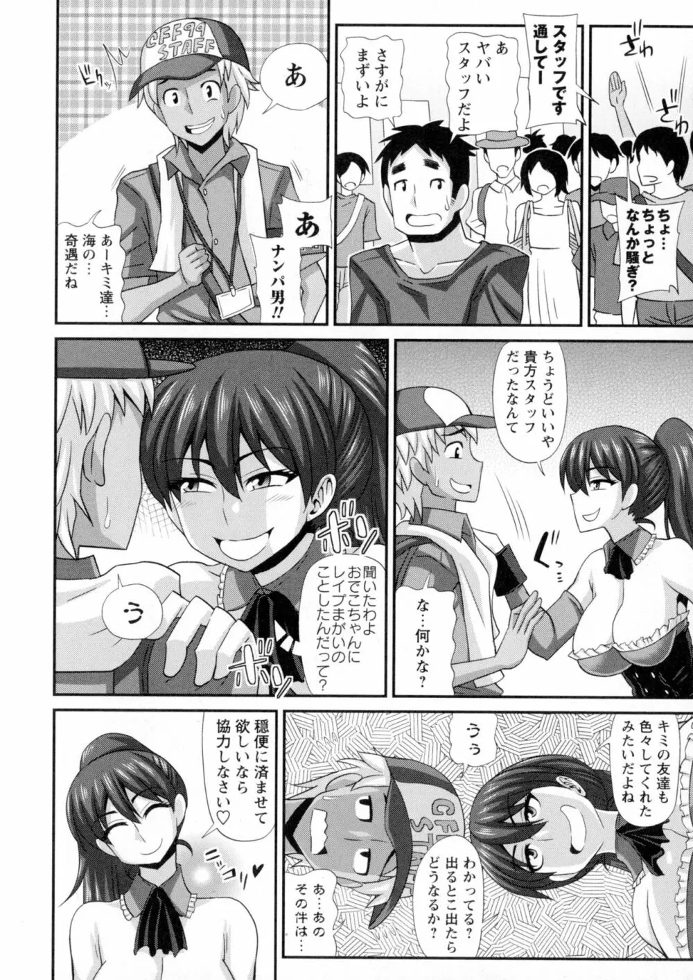ふたきょ!~ふたなり響子ちゃん~ Page.198