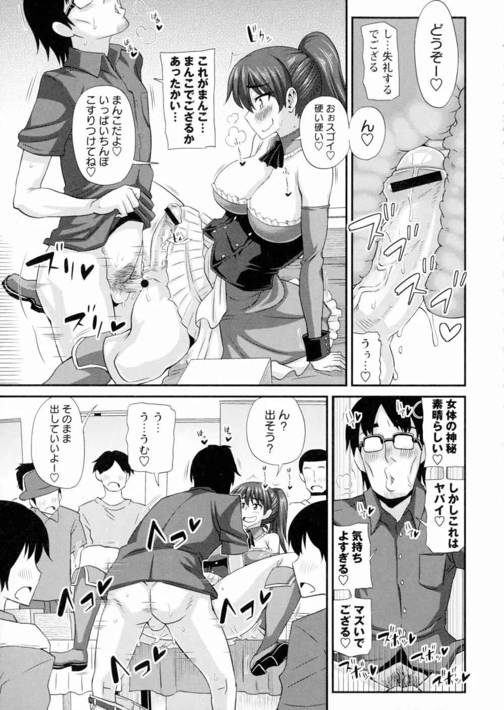 ふたきょ!~ふたなり響子ちゃん~ Page.201
