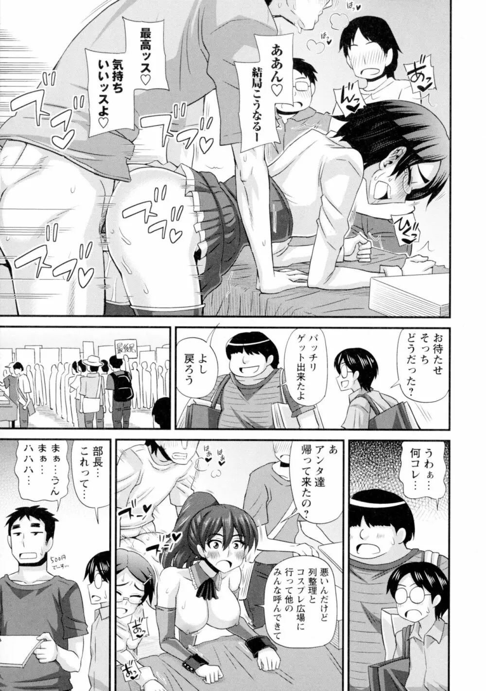 ふたきょ!~ふたなり響子ちゃん~ Page.205