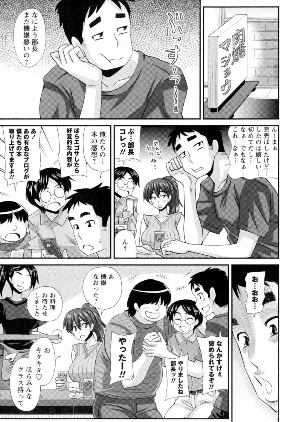ふたきょ!~ふたなり響子ちゃん~ Page.210