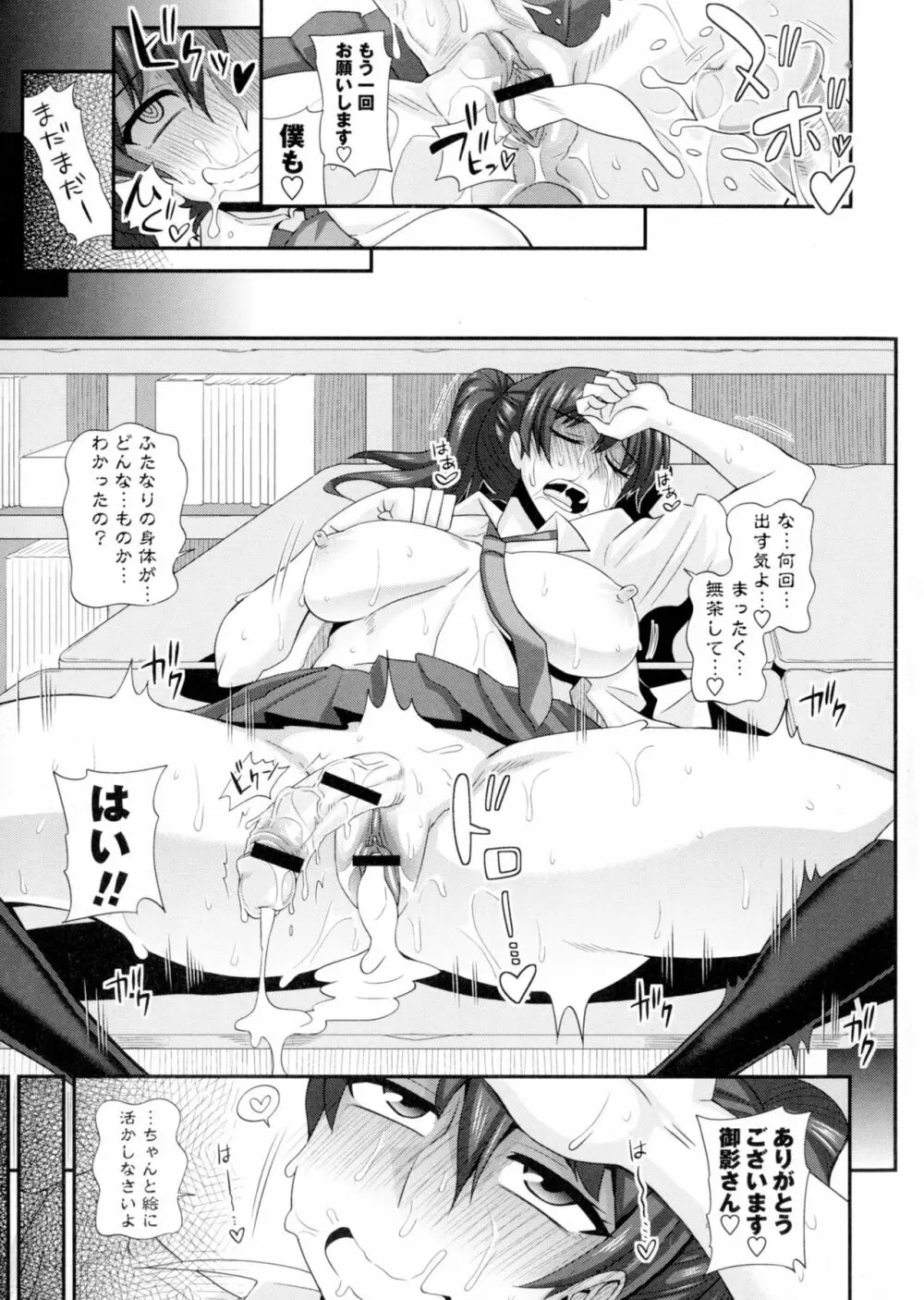 ふたきょ!~ふたなり響子ちゃん~ Page.30