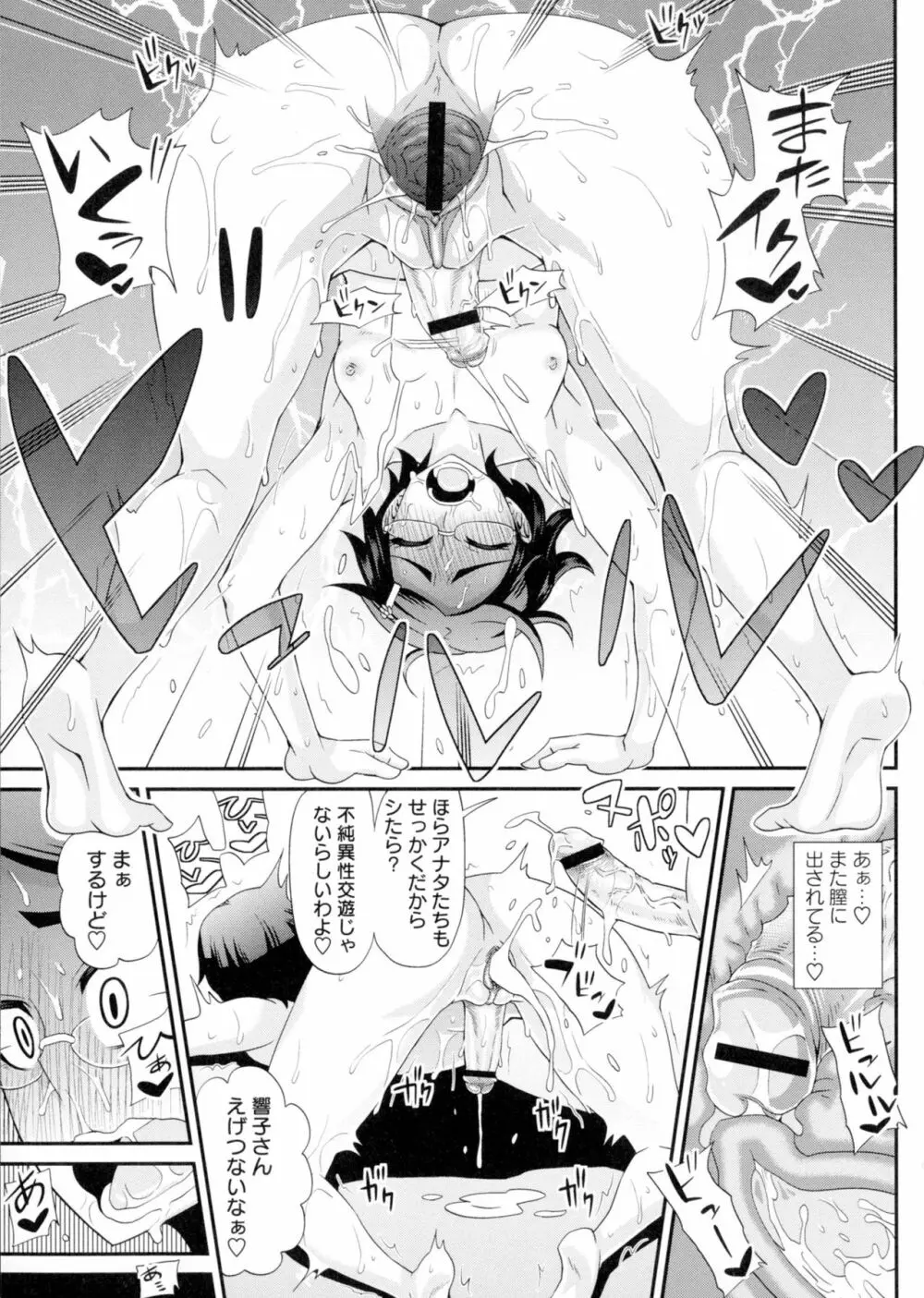 ふたきょ!~ふたなり響子ちゃん~ Page.56