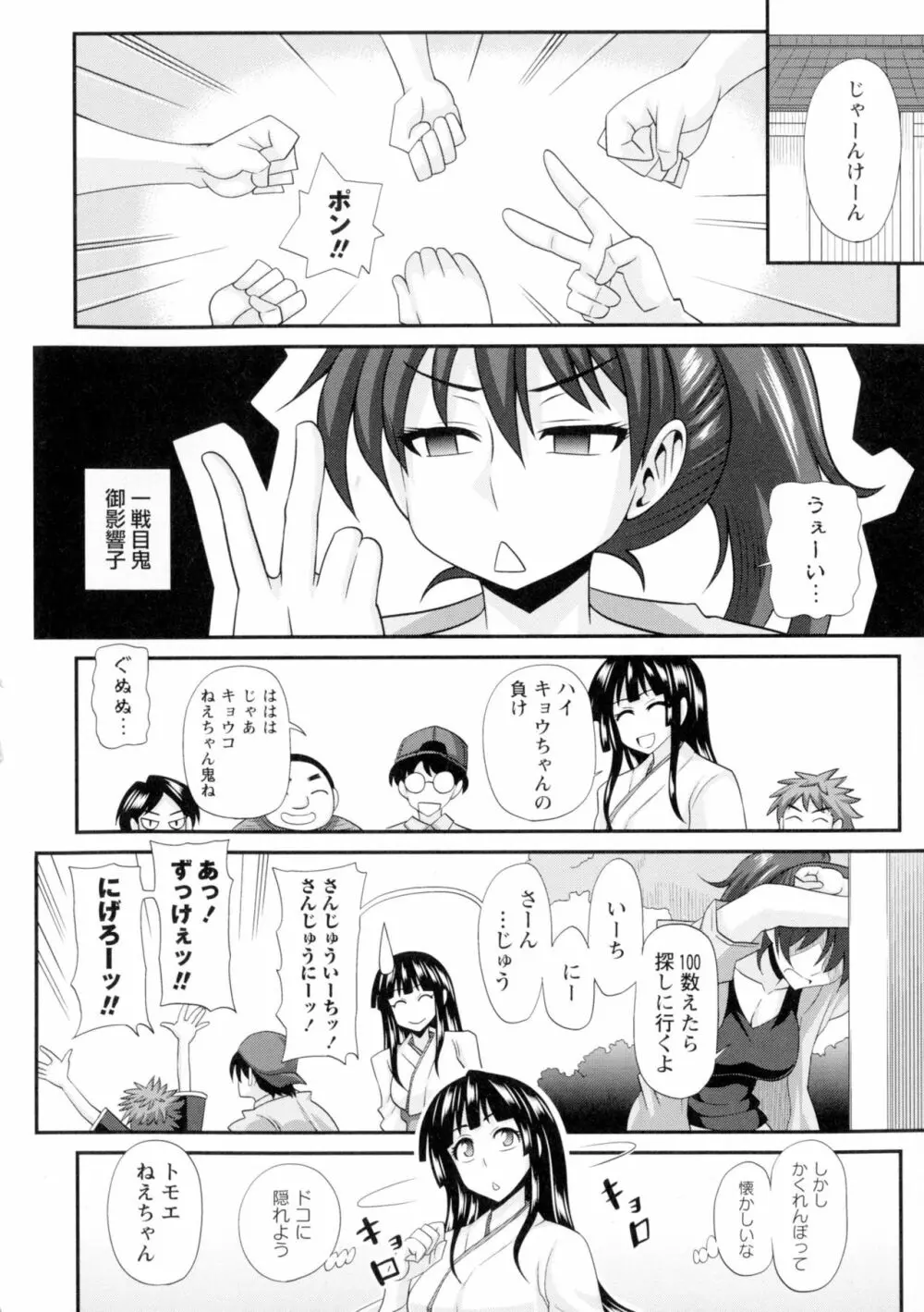 ふたきょ!~ふたなり響子ちゃん~ Page.61