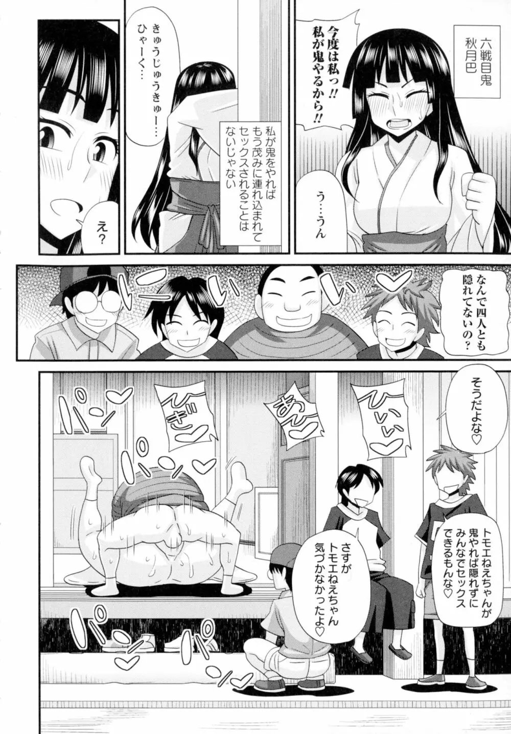 ふたきょ!~ふたなり響子ちゃん~ Page.77