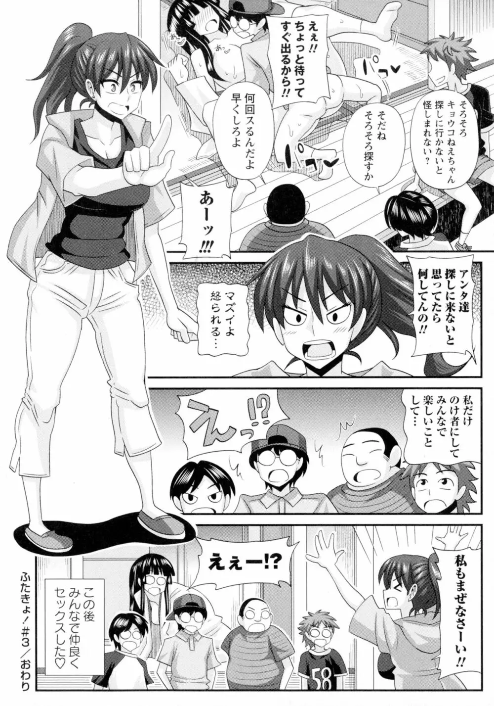 ふたきょ!~ふたなり響子ちゃん~ Page.81