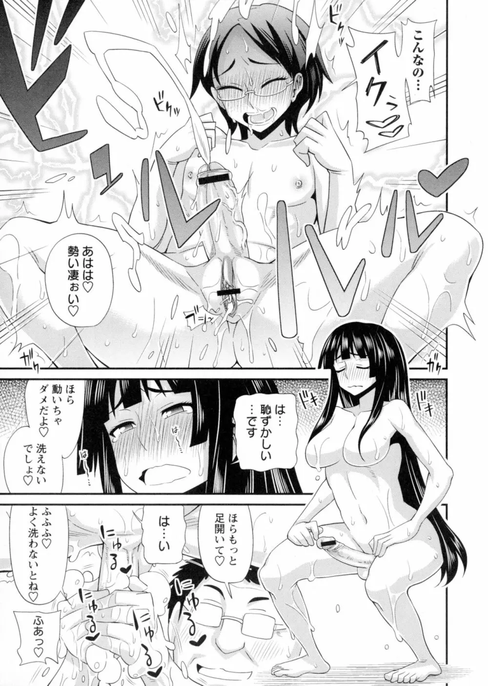 ふたきょ!~ふたなり響子ちゃん~ Page.96