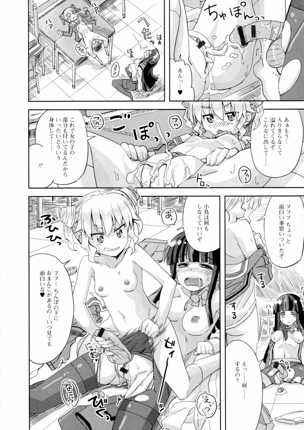 ふたなり♥セクロス!! Page.106