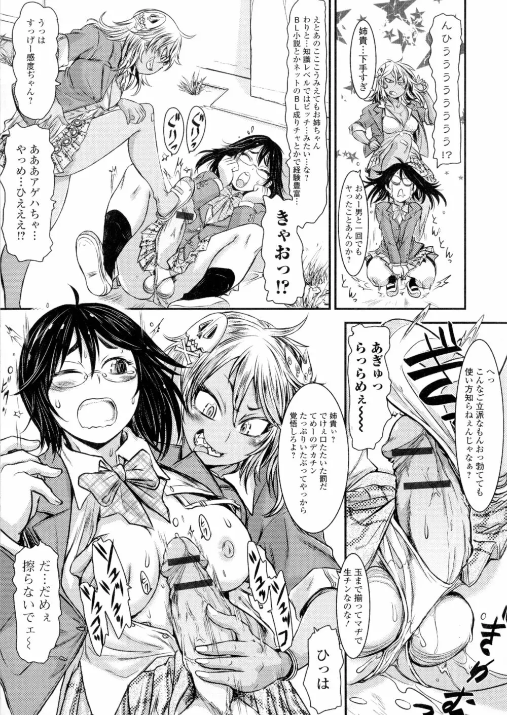 ふたなり♥セクロス!! Page.11
