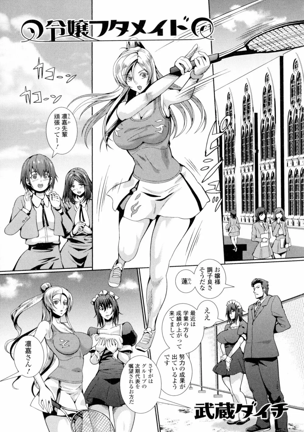 ふたなり♥セクロス!! Page.113