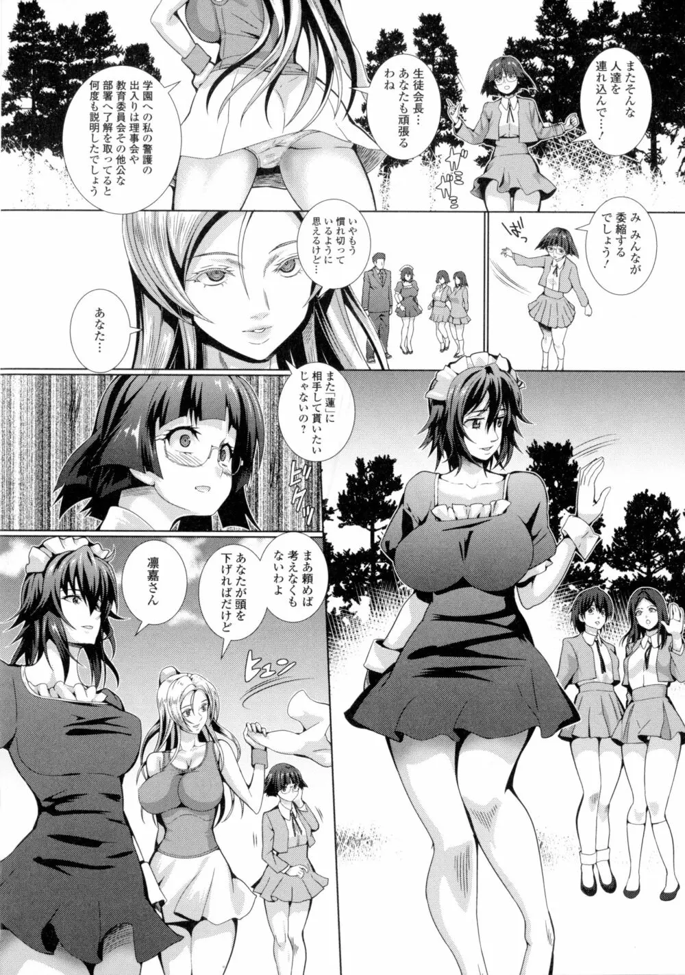 ふたなり♥セクロス!! Page.114