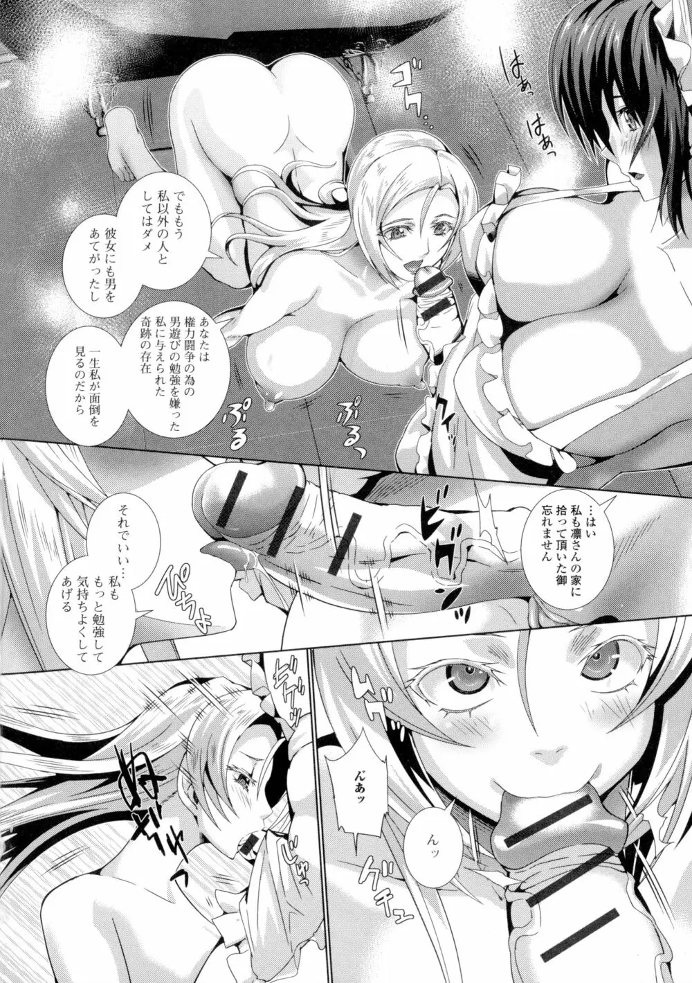 ふたなり♥セクロス!! Page.118