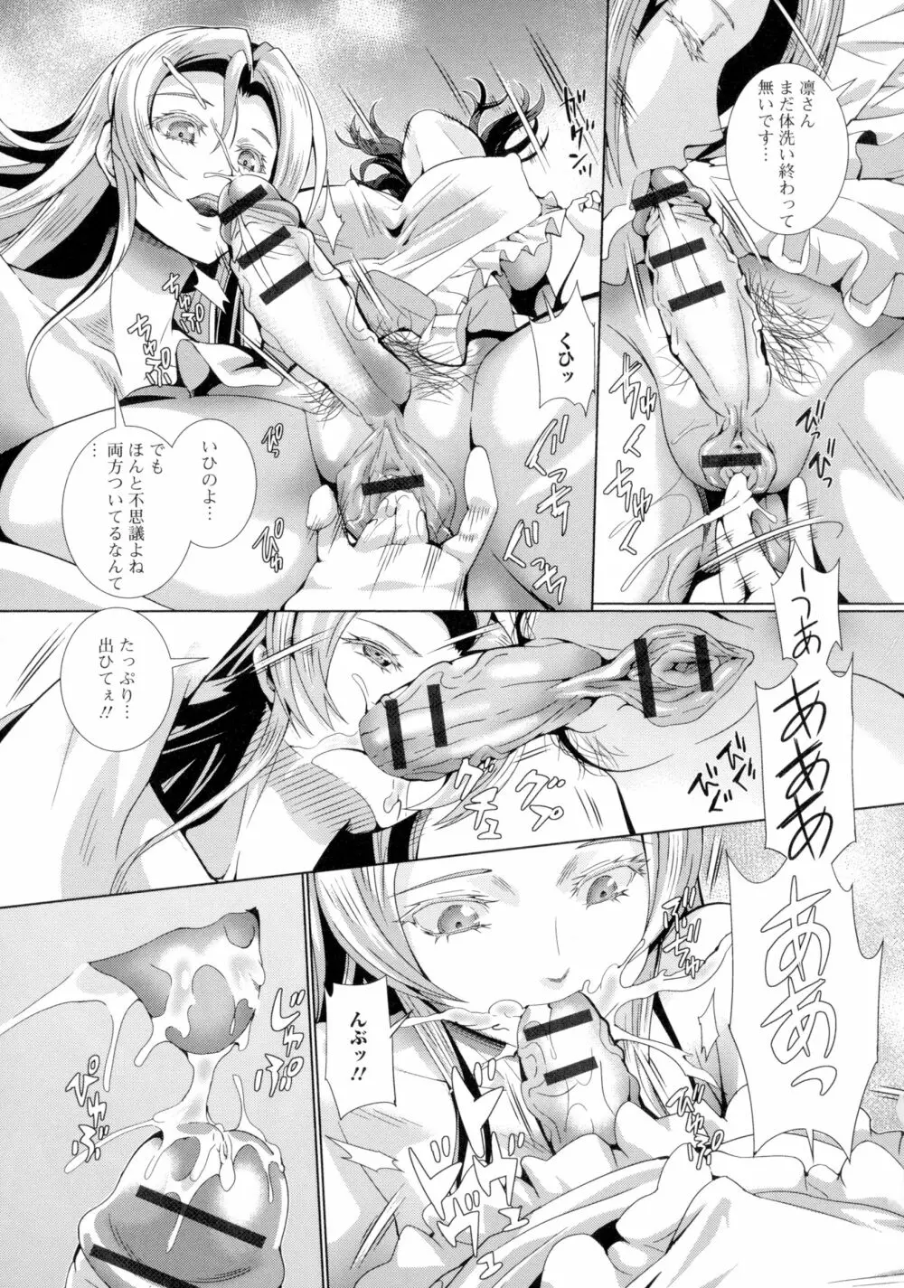 ふたなり♥セクロス!! Page.119
