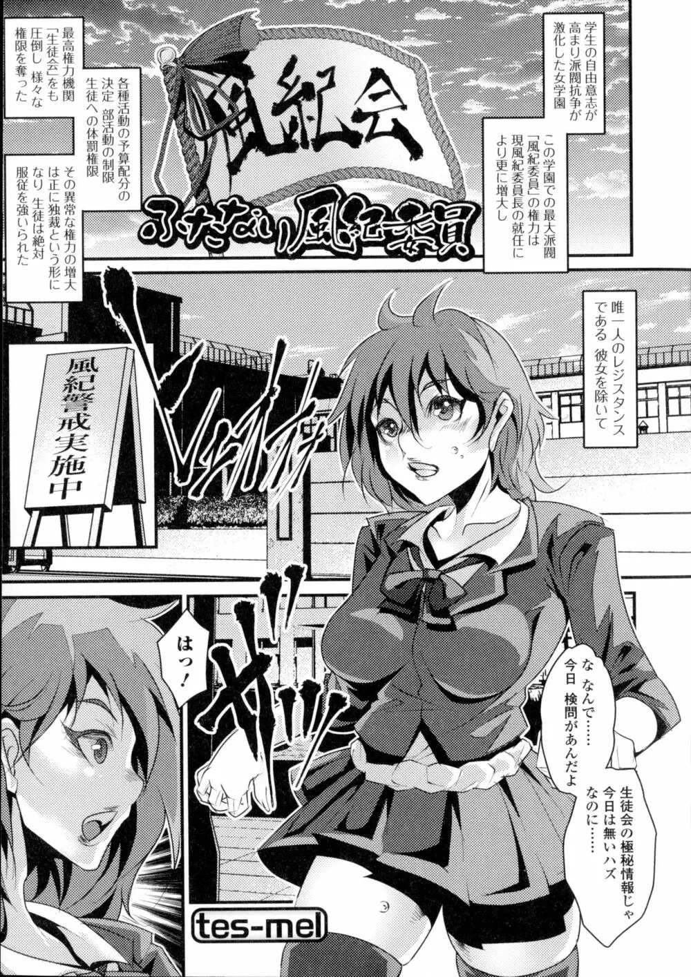 ふたなり♥セクロス!! Page.129