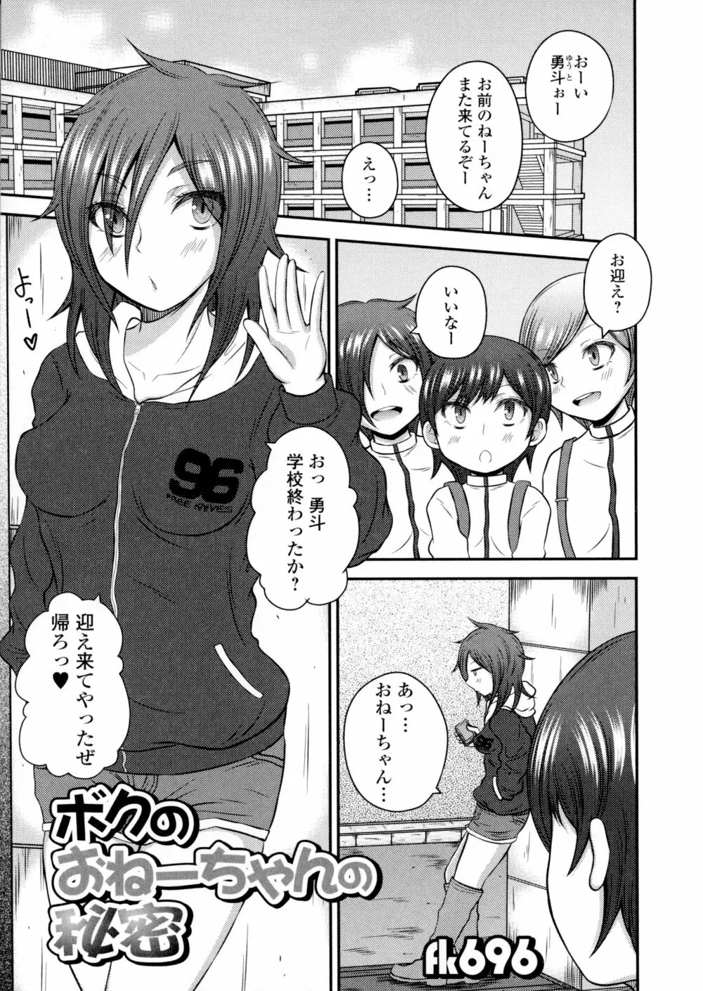 ふたなり♥セクロス!! Page.145