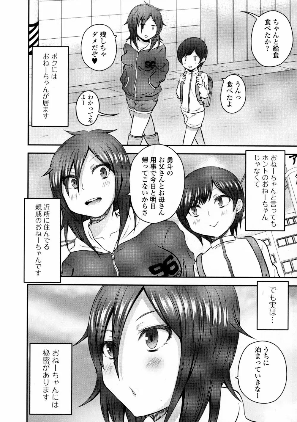 ふたなり♥セクロス!! Page.146