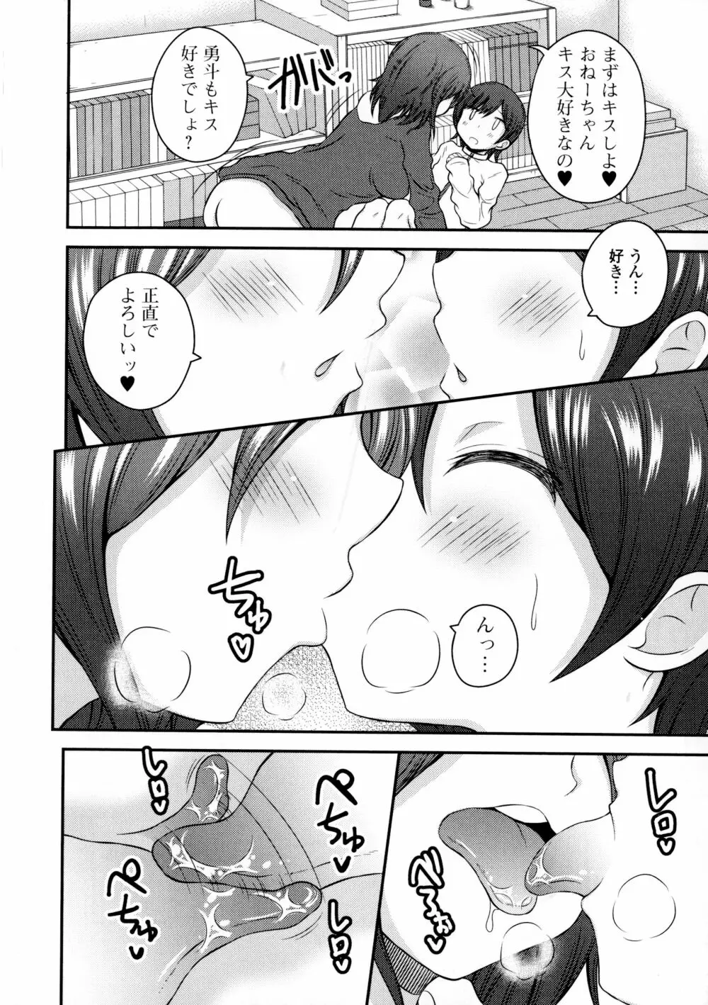 ふたなり♥セクロス!! Page.148