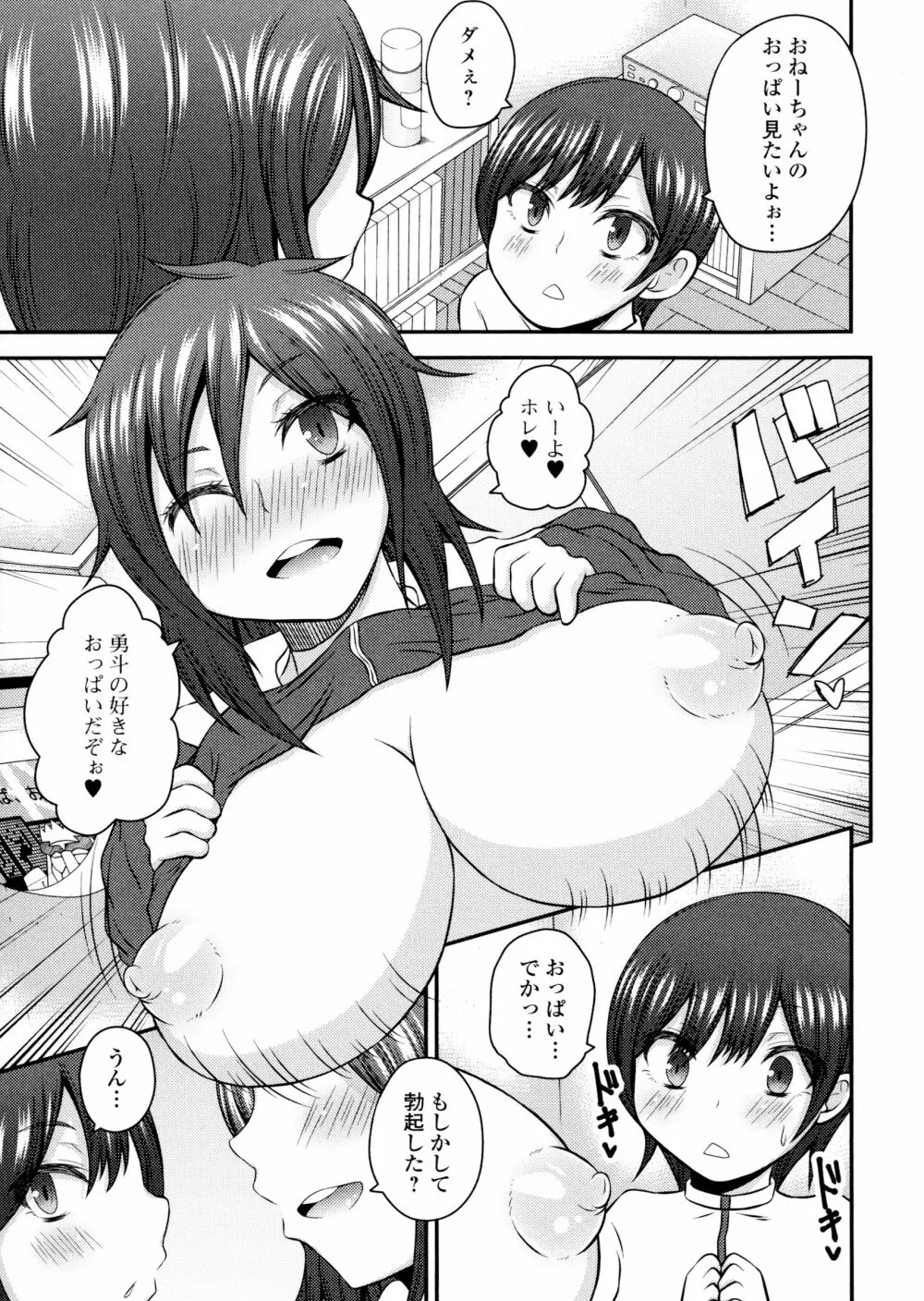 ふたなり♥セクロス!! Page.149