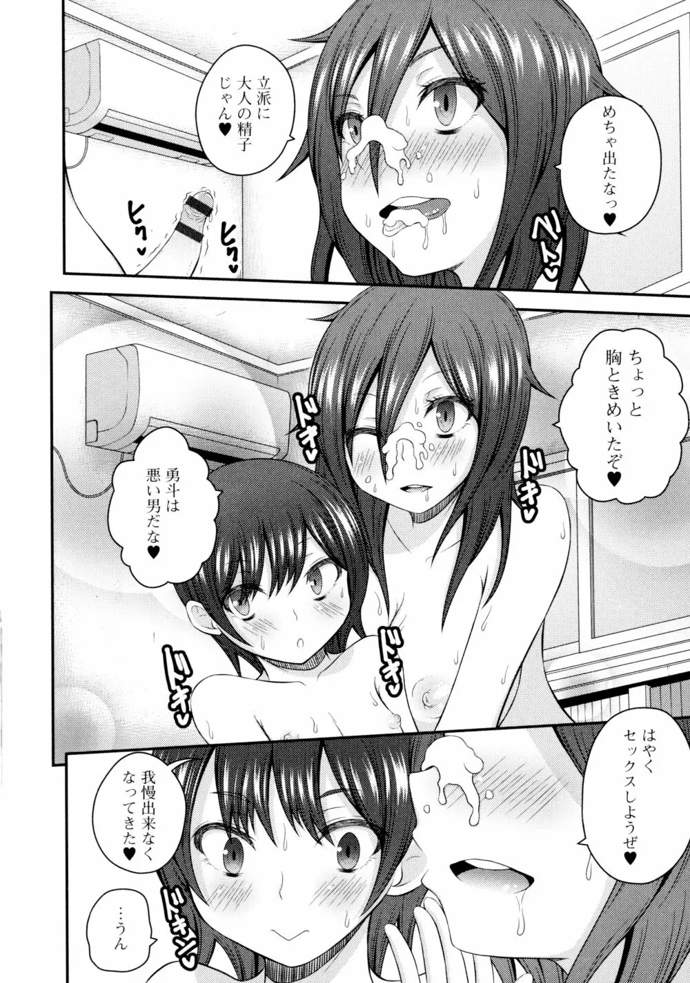 ふたなり♥セクロス!! Page.152