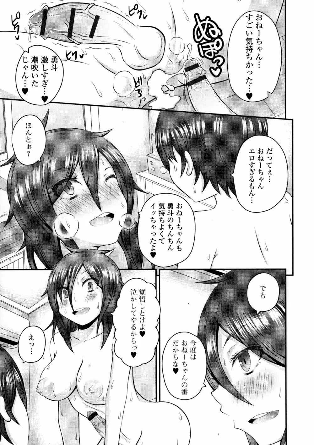 ふたなり♥セクロス!! Page.157