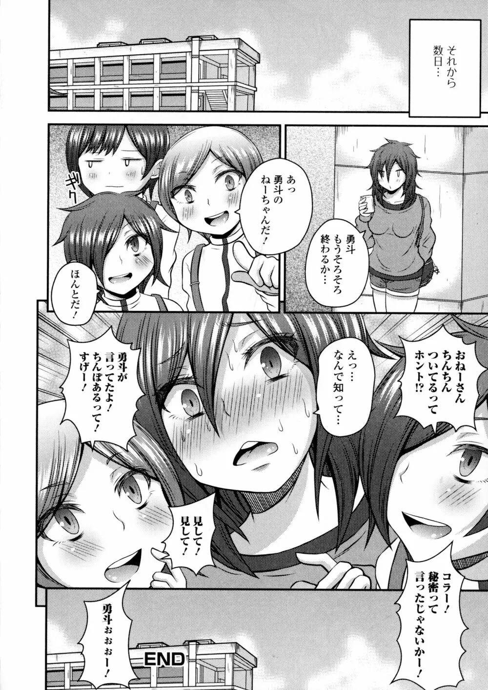 ふたなり♥セクロス!! Page.160