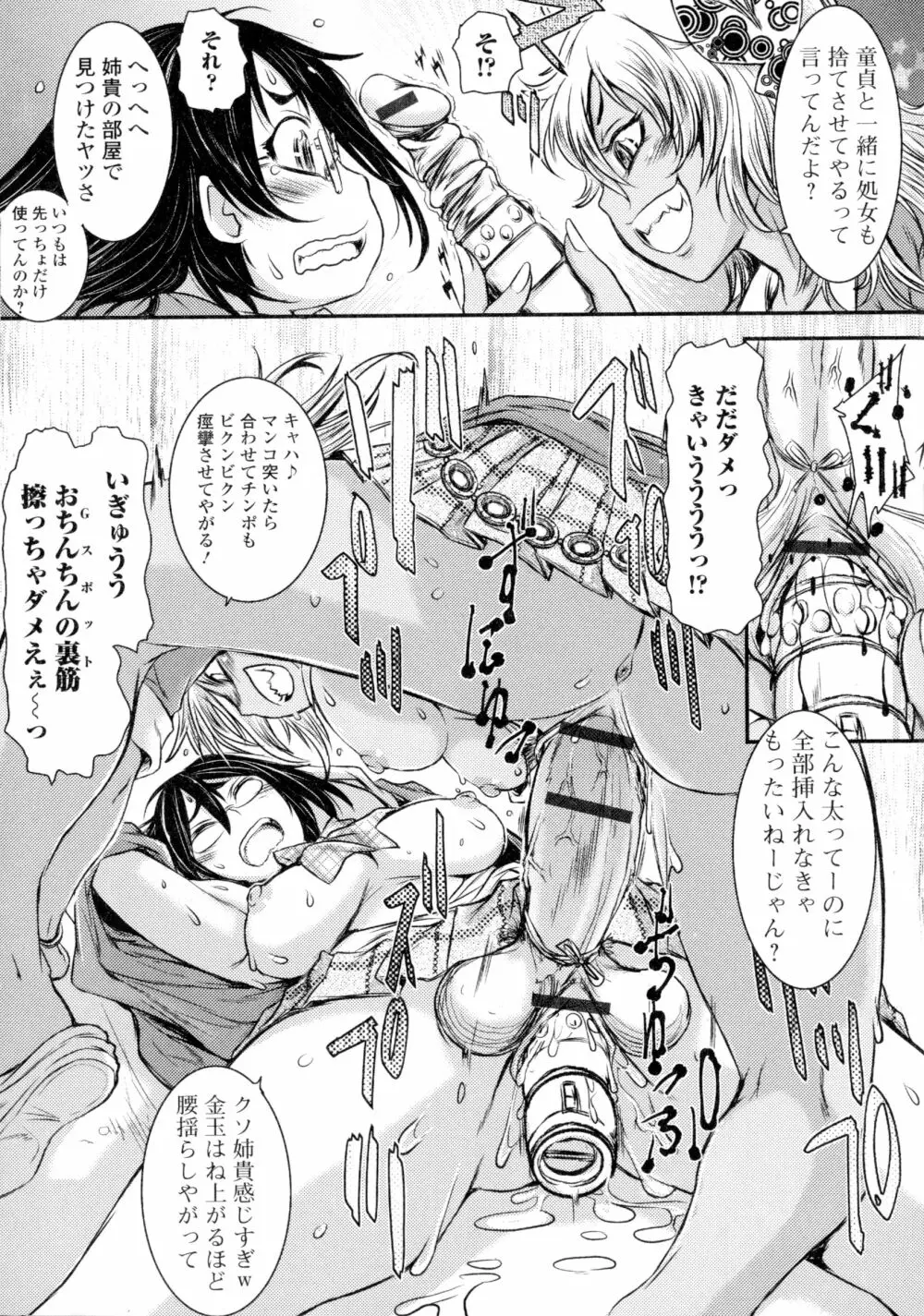 ふたなり♥セクロス!! Page.17