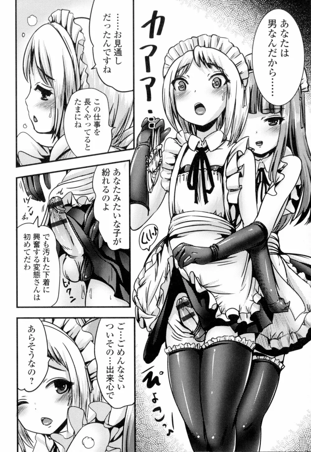 ふたなり♥セクロス!! Page.30