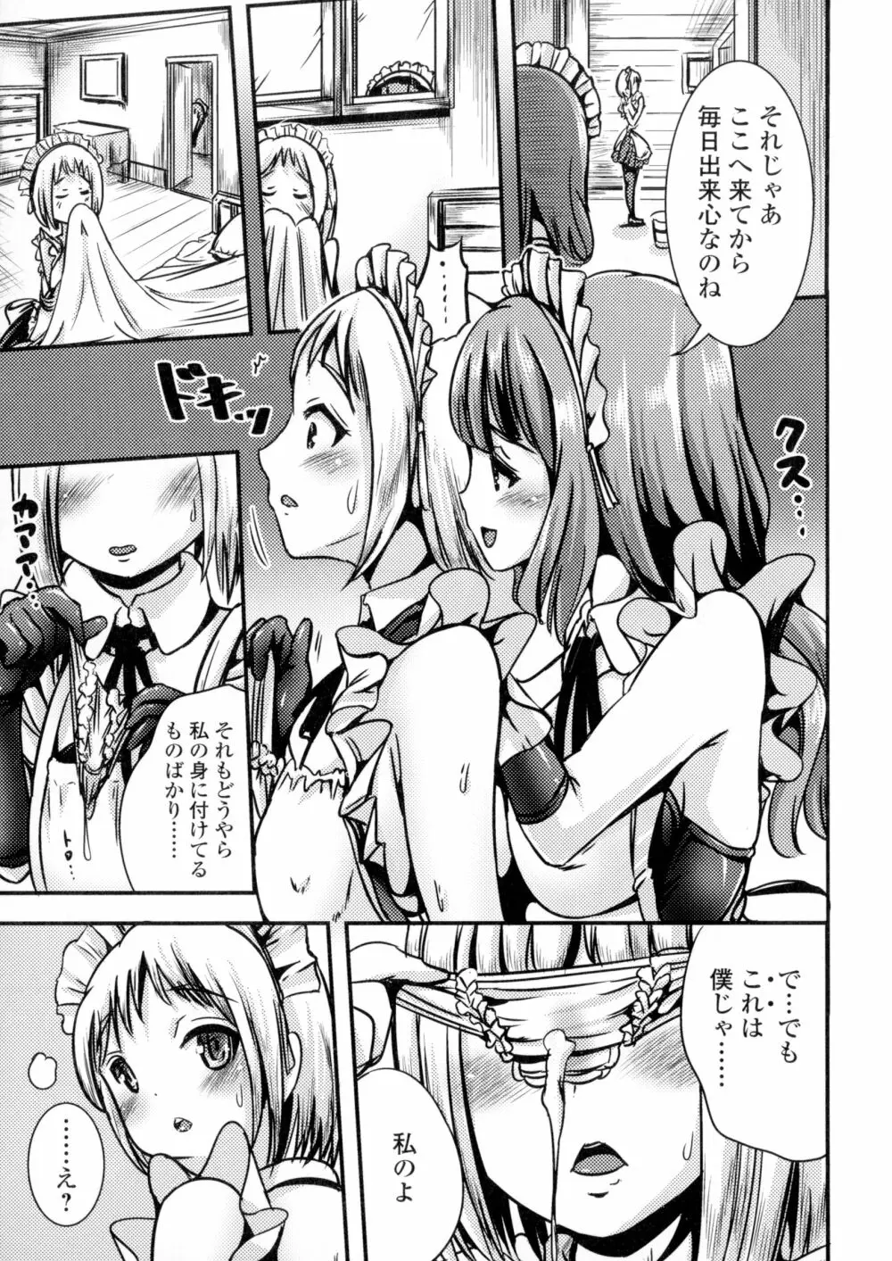 ふたなり♥セクロス!! Page.31