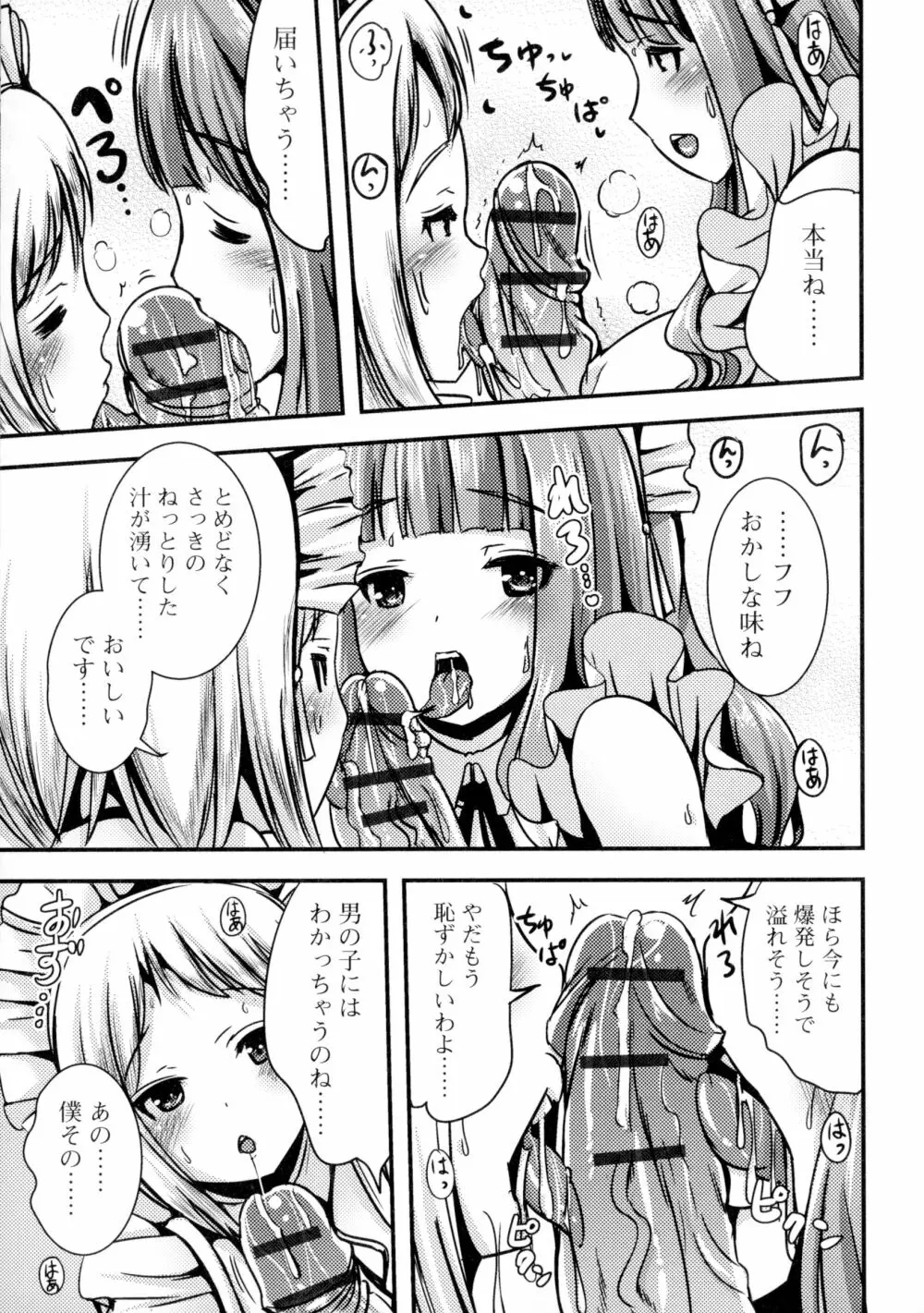 ふたなり♥セクロス!! Page.35