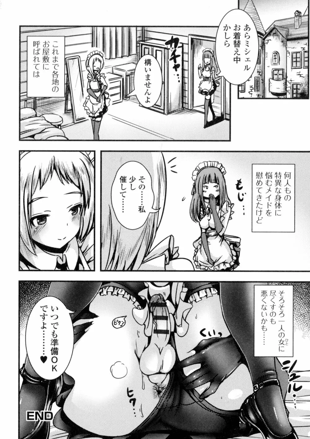 ふたなり♥セクロス!! Page.42