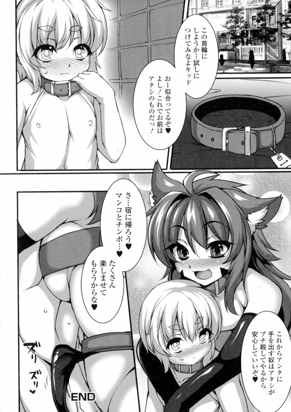 ふたなり♥セクロス!! Page.74