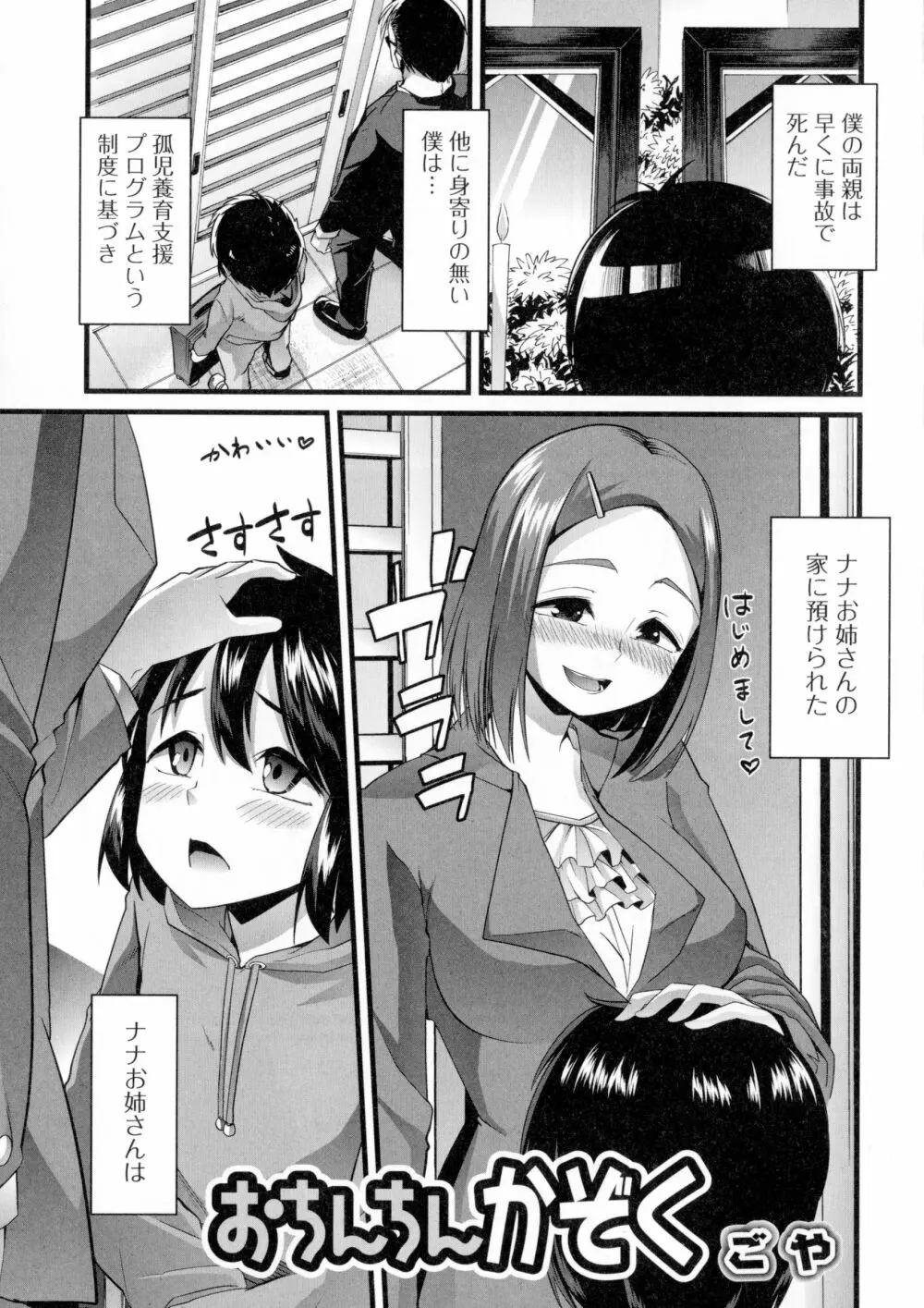 ふたなり♥セクロス!! Page.77