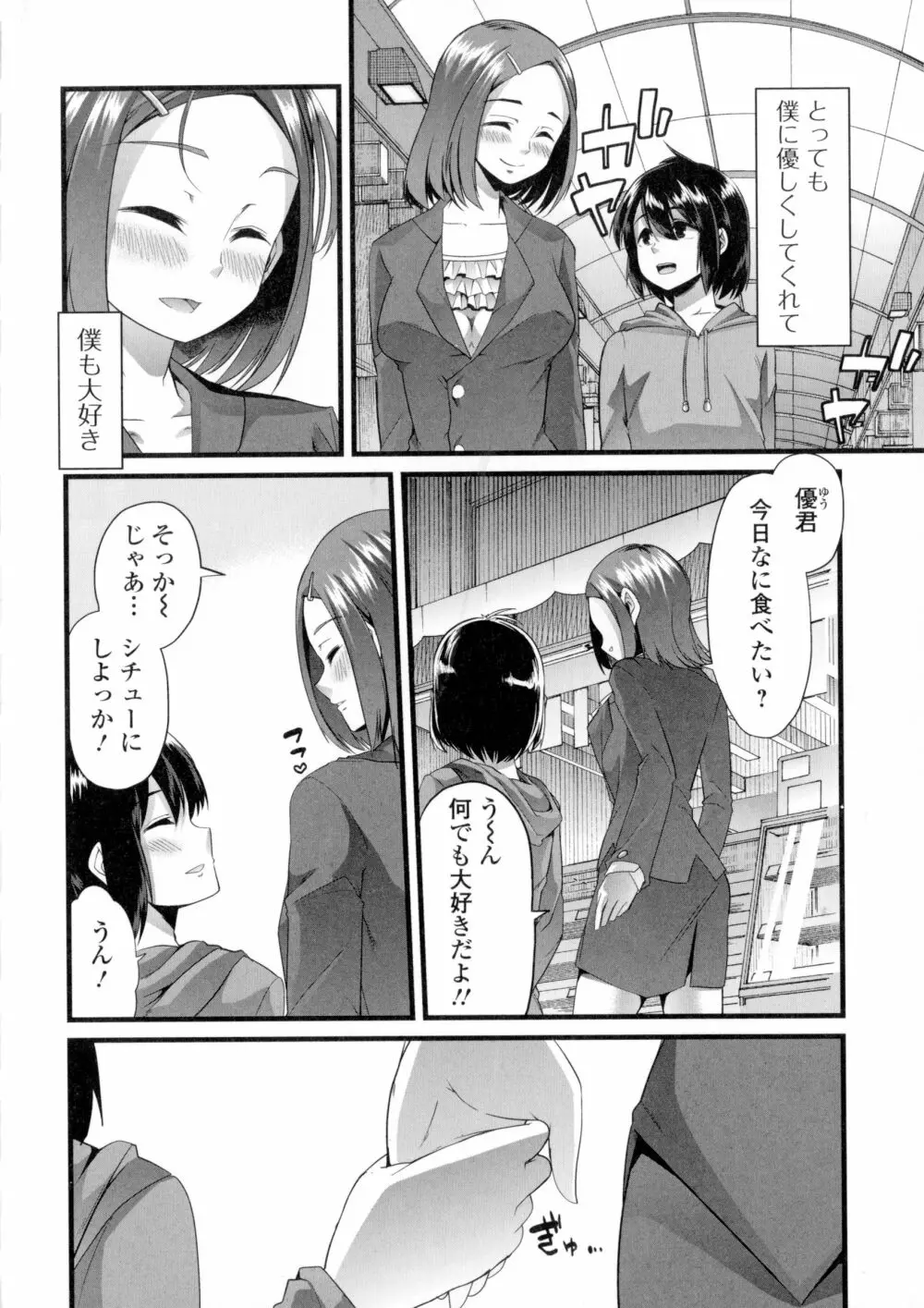 ふたなり♥セクロス!! Page.78