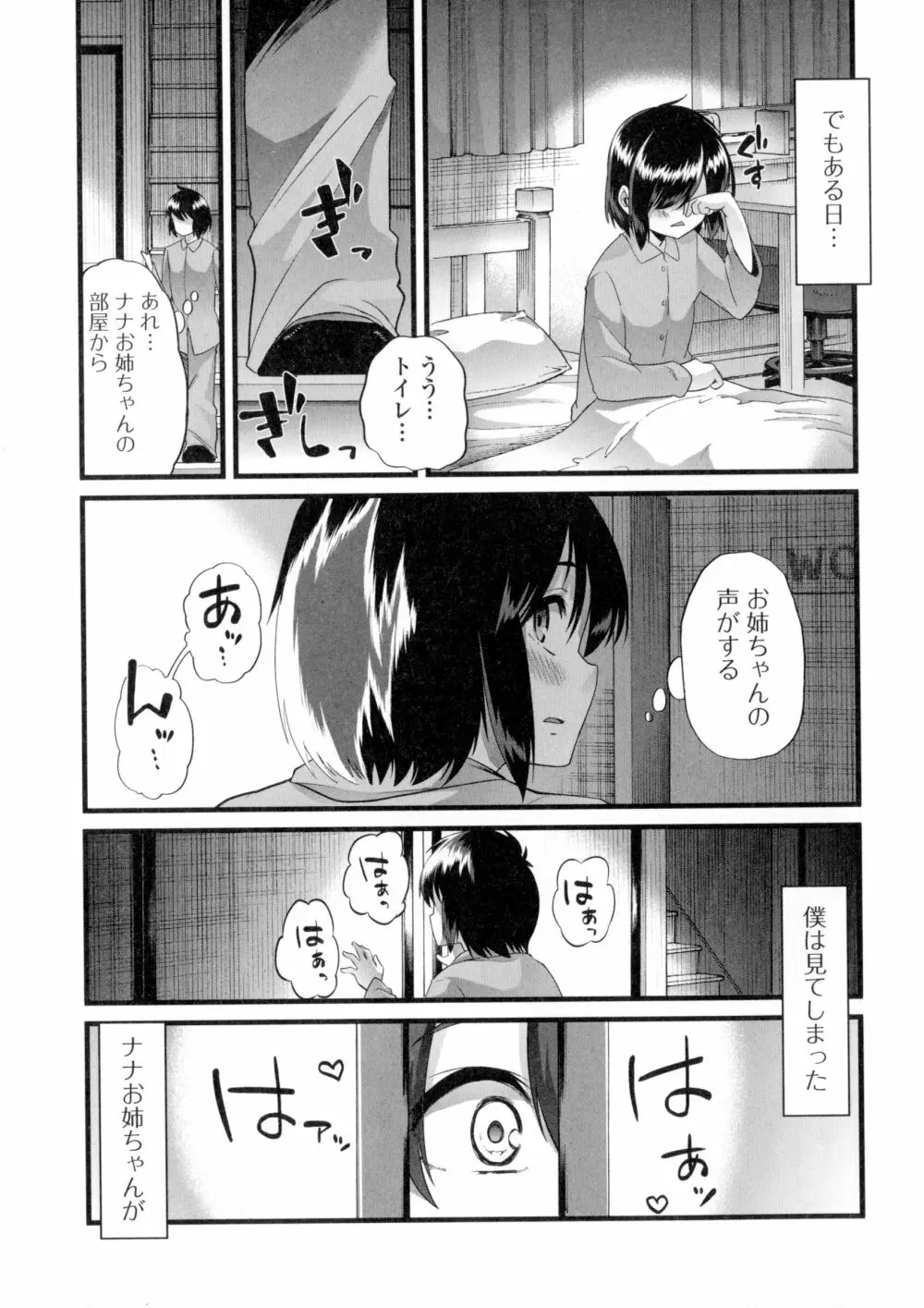 ふたなり♥セクロス!! Page.79