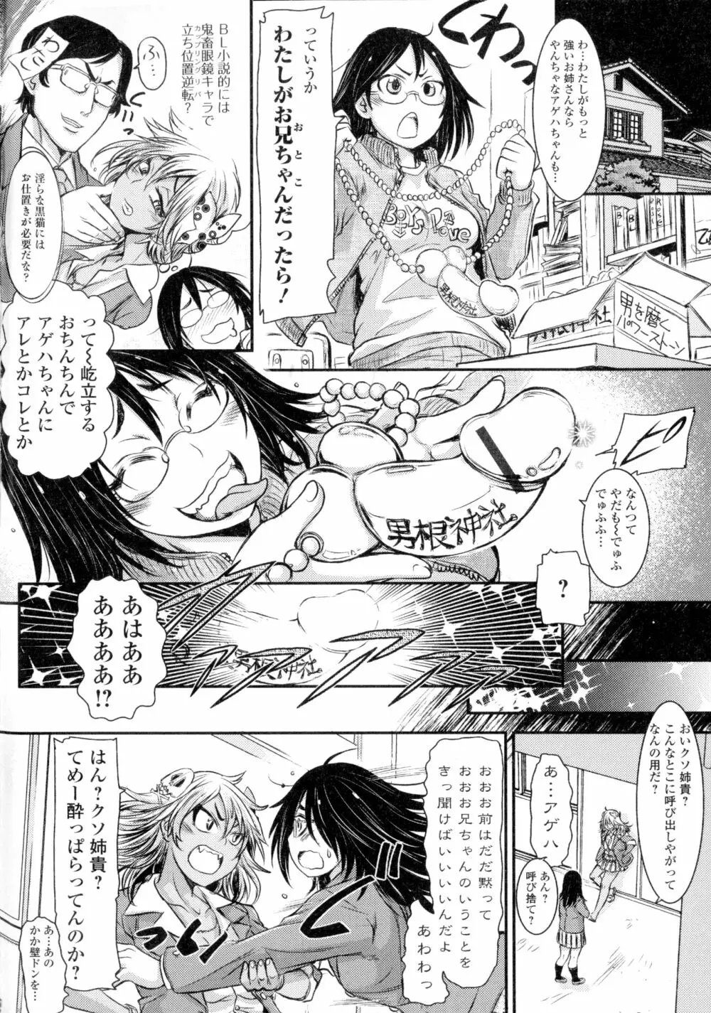 ふたなり♥セクロス!! Page.8