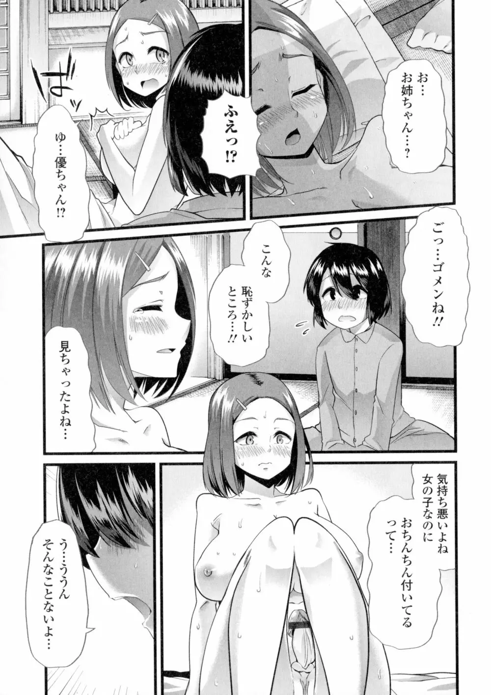 ふたなり♥セクロス!! Page.81